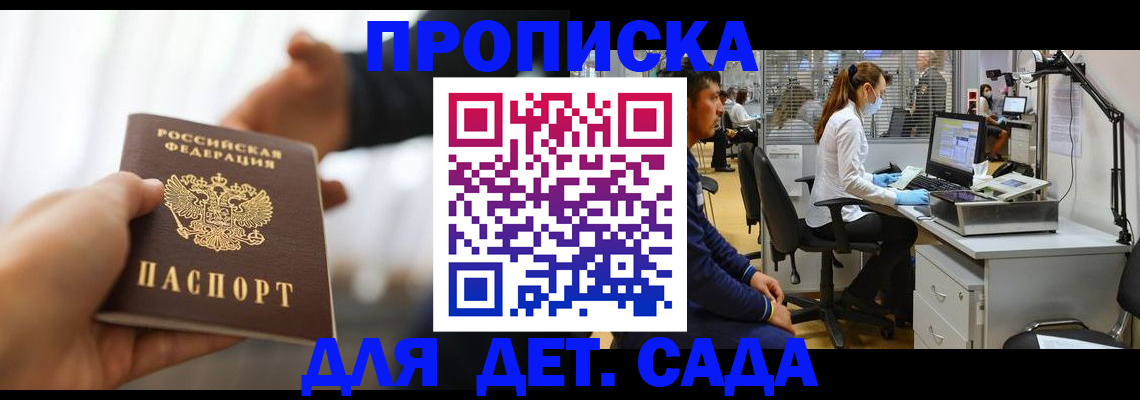 временная регистрация в Гае
