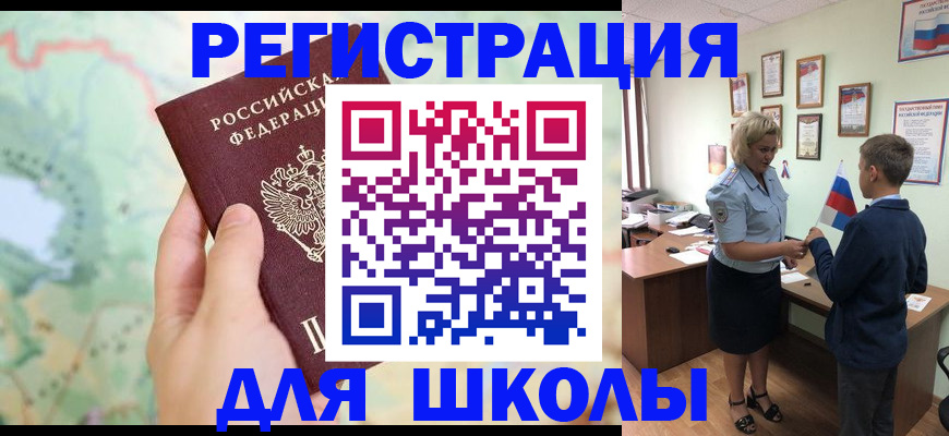 регистрация для школы в Гае