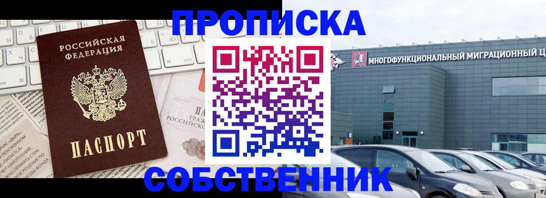 прописка для работы в Гае